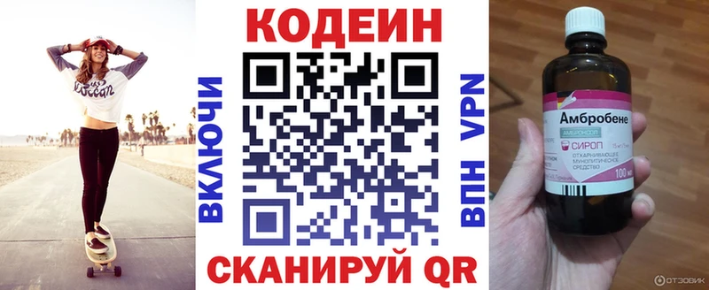 Кодеин Purple Drank  площадка наркотические препараты  Приморск 